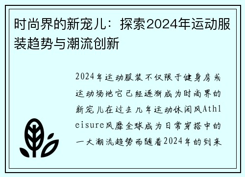 时尚界的新宠儿：探索2024年运动服装趋势与潮流创新